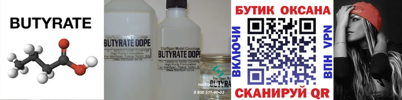 мега tor  Кемерово  БУТИРАТ Butirat 